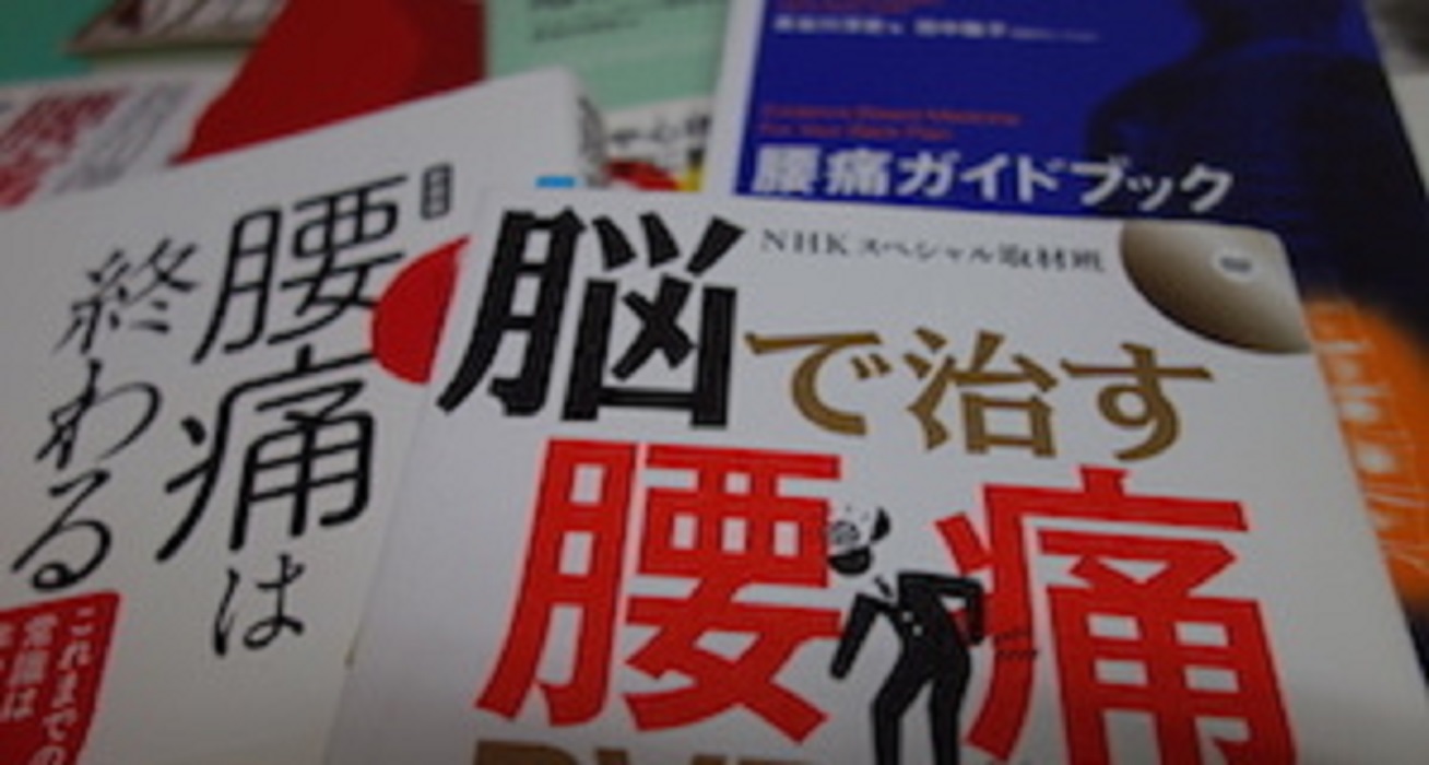 腰痛について確認するための書籍